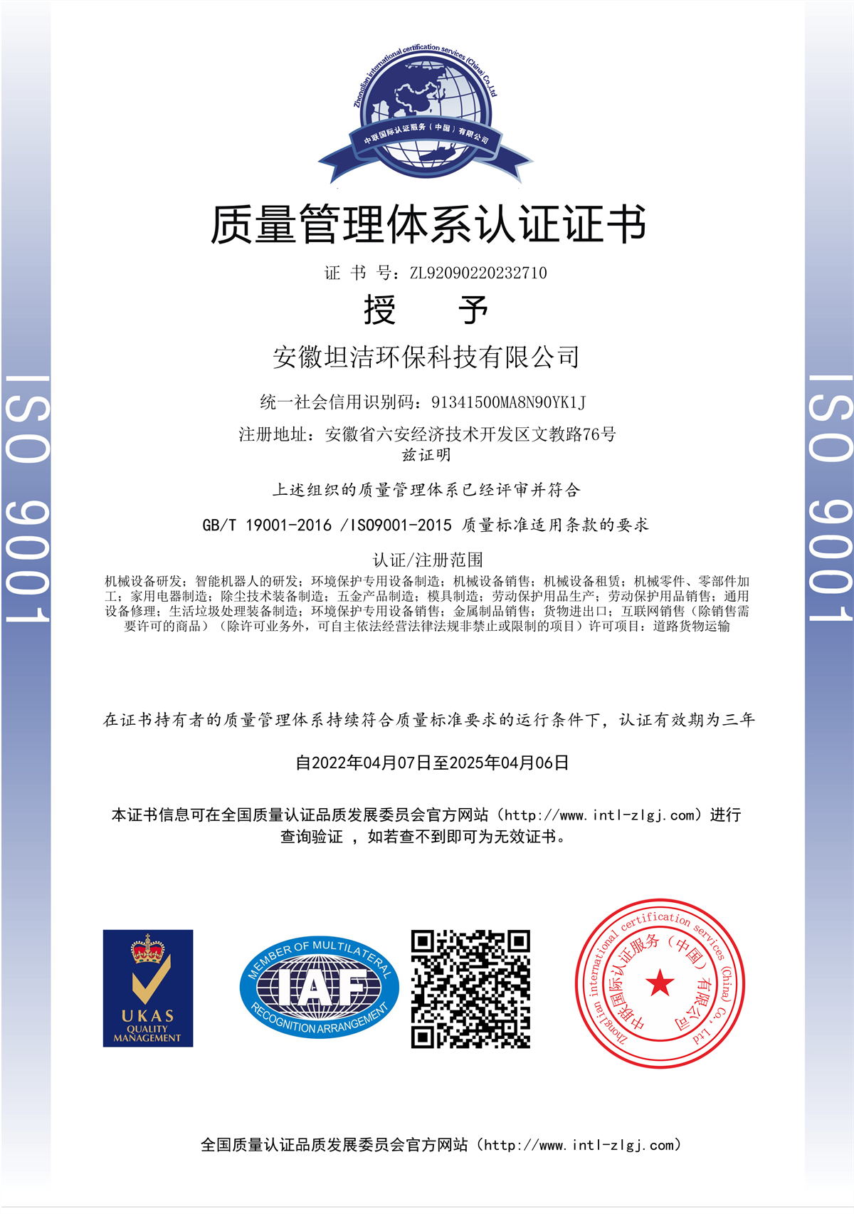 信阳质量管理体系认证证书