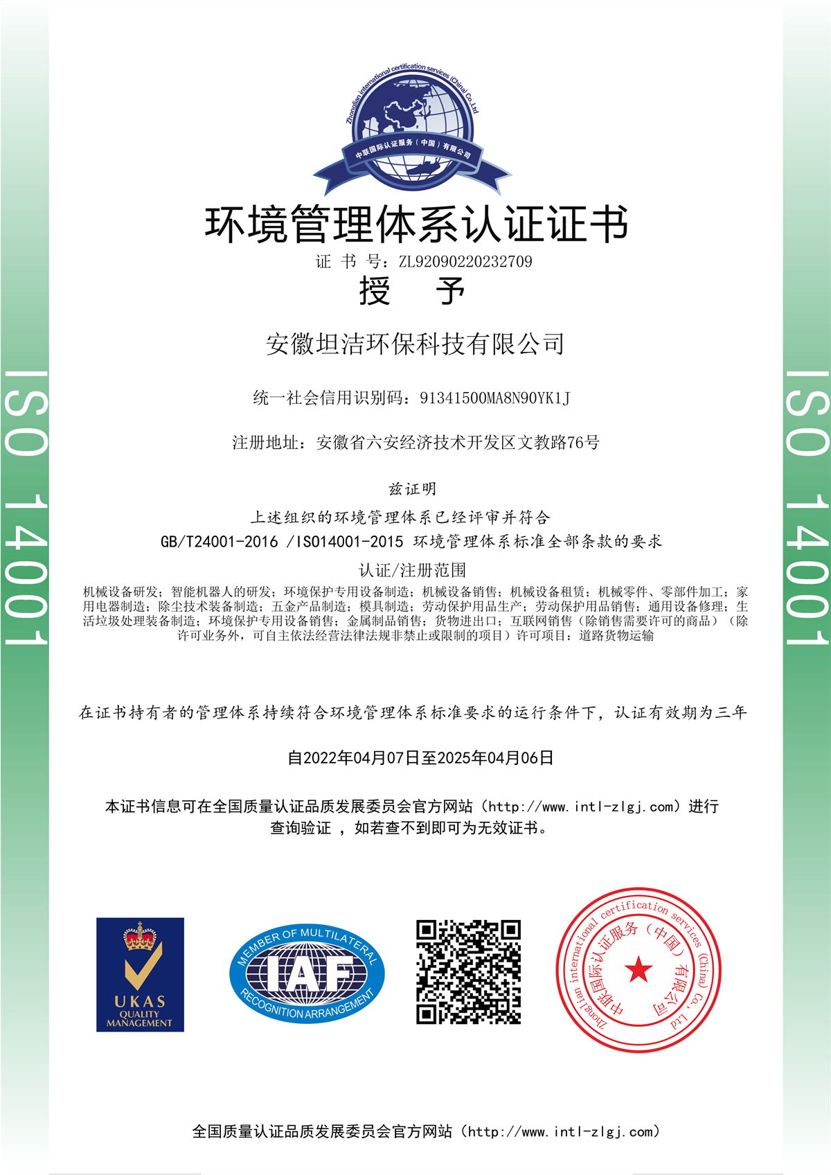 信阳环境管理体系认证证书