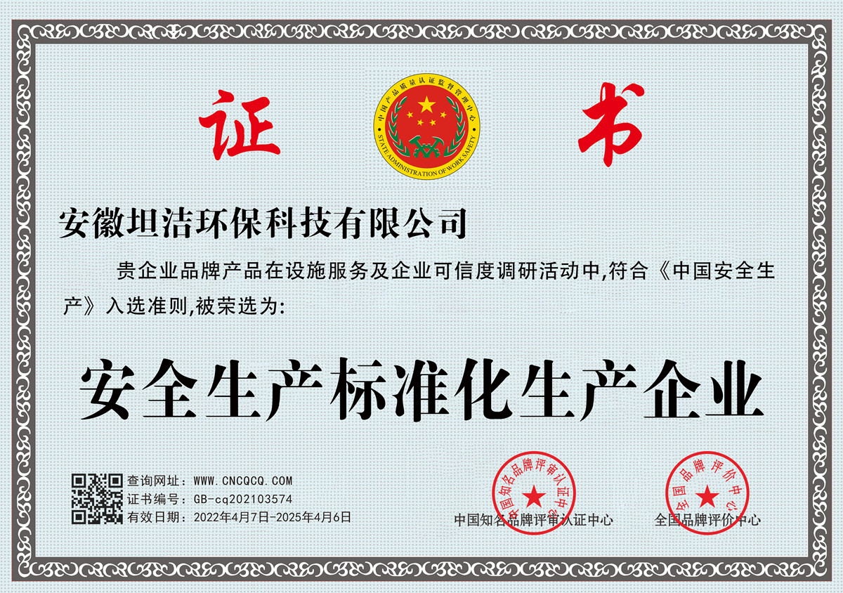 信阳安全生产标准化企业