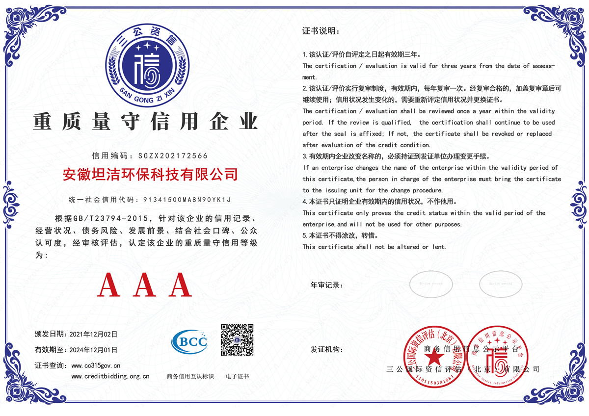 信阳重质量守诚信AAA级信用企业
