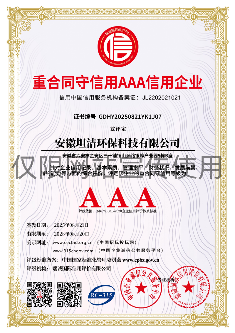 信阳重合同守信用AAA级信用企业